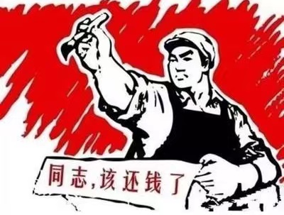 大同个人债务清收